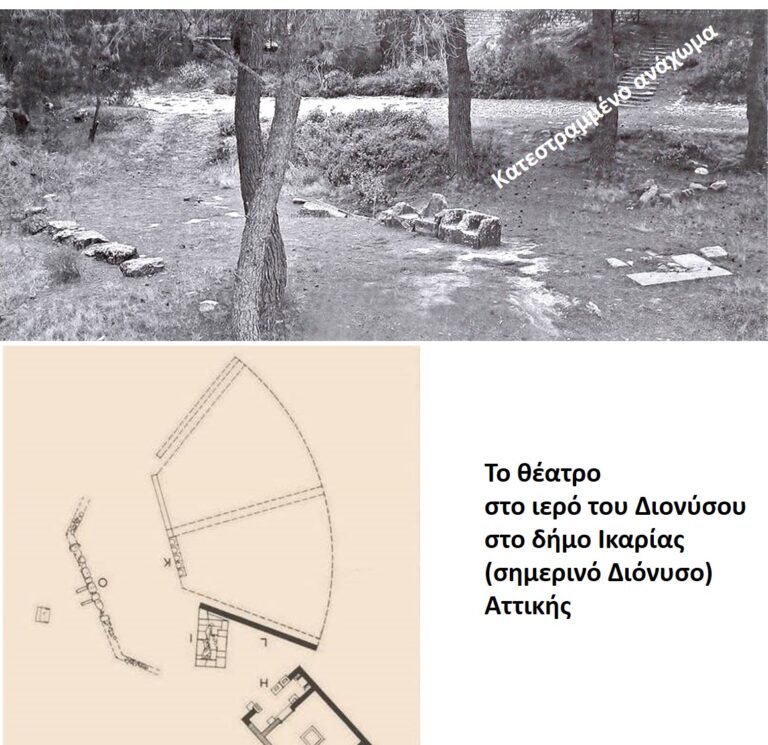 Αρχαίο θέατρο Ικαρίας 7 768x745